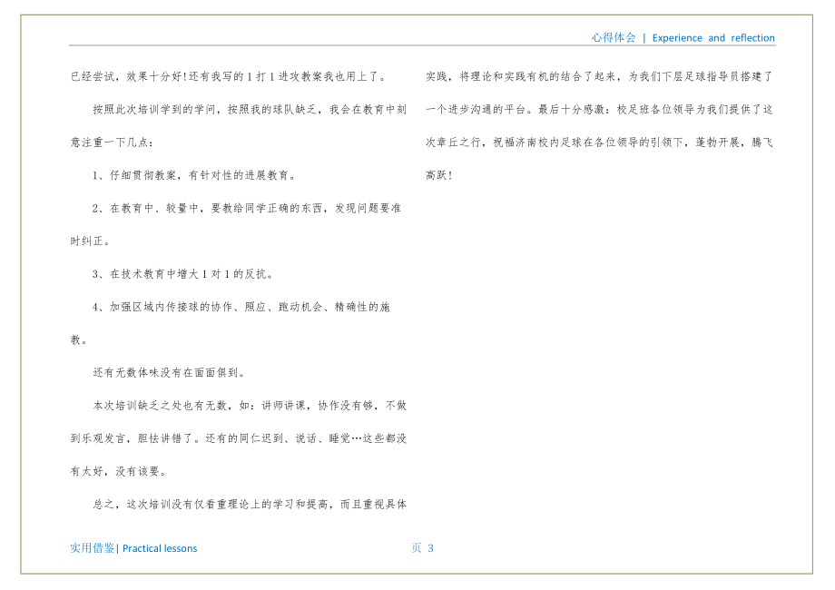 足球学习心得体会定义_第4页