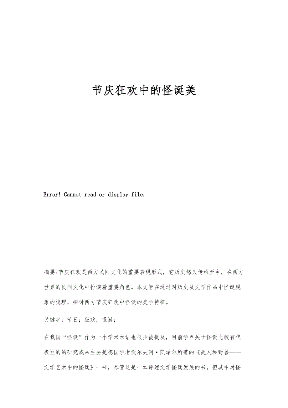 节庆狂欢中的怪诞美_第1页