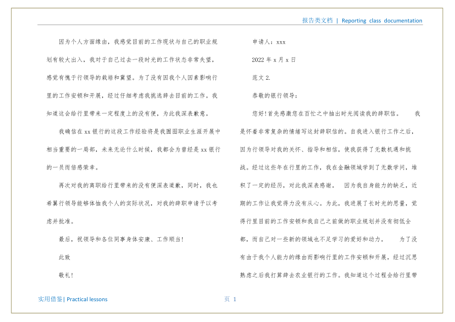 银行员工辞职申请书归纳_第2页