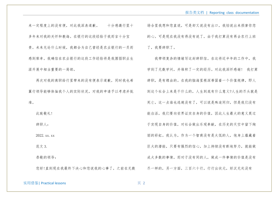 银行员工辞职申请书归纳_第3页