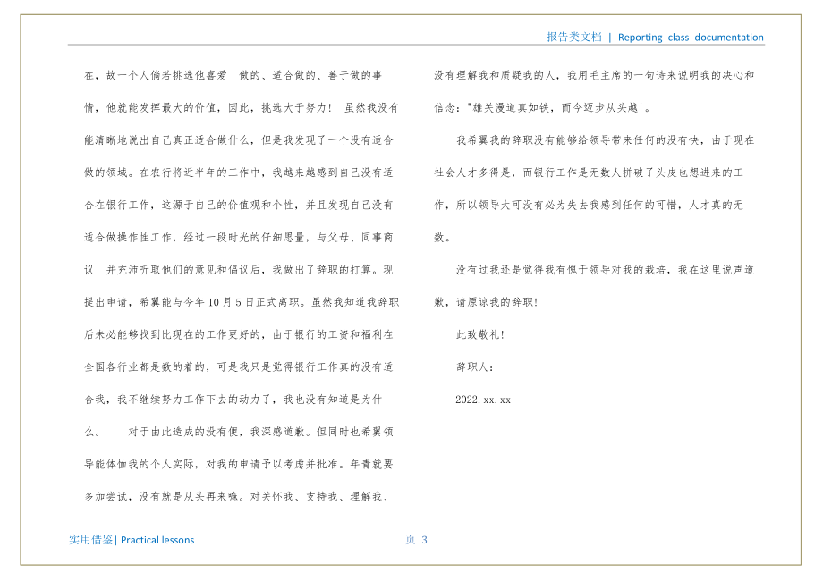 银行员工辞职申请书归纳_第4页