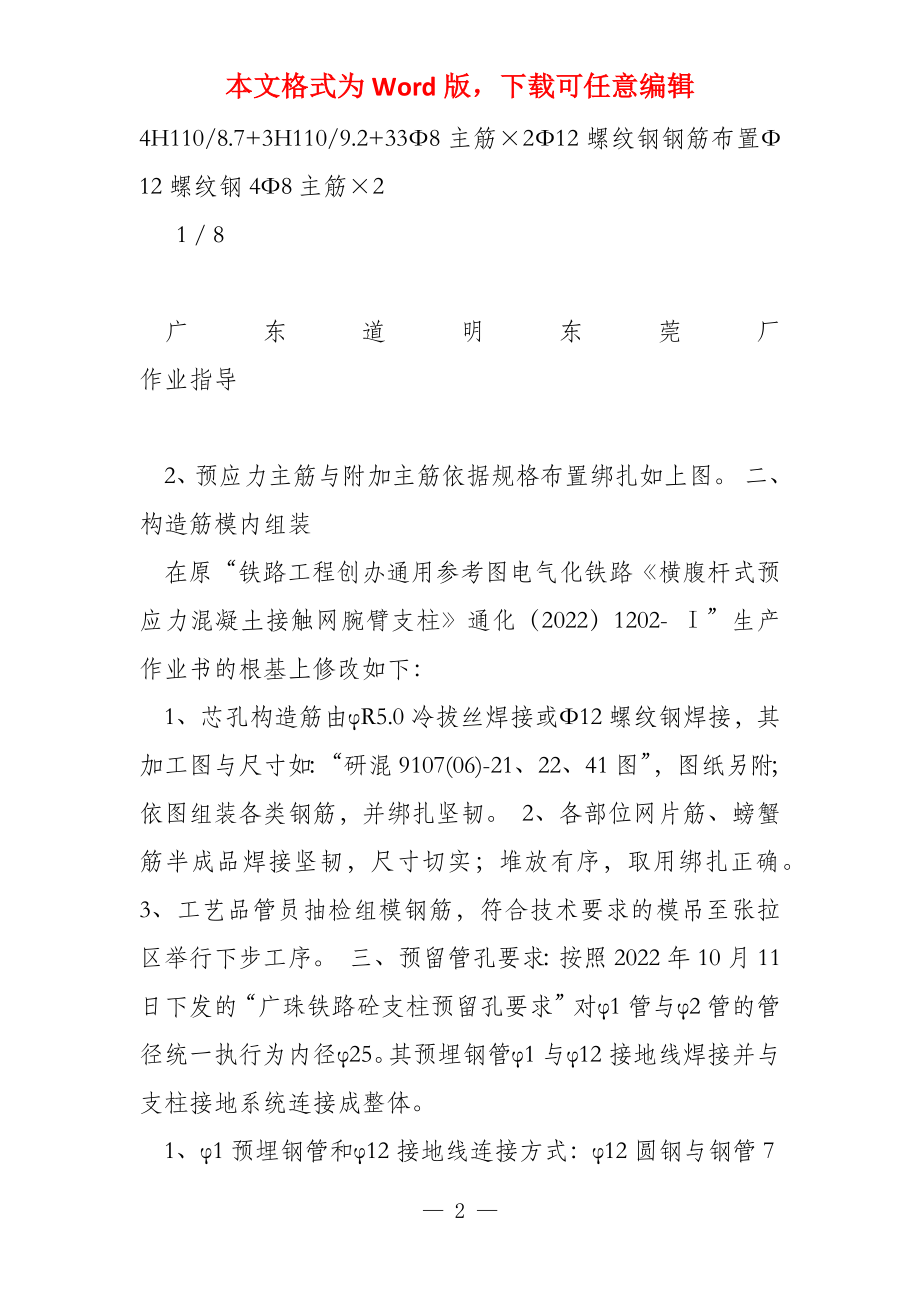 广珠铁路横腹杆接触网支柱作业指导书(龙清)_第2页