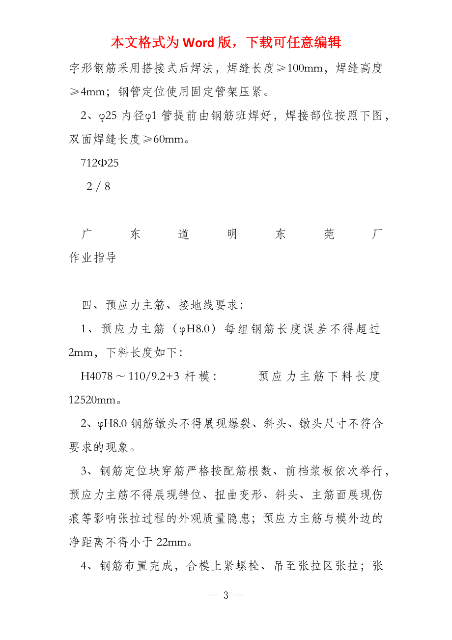 广珠铁路横腹杆接触网支柱作业指导书(龙清)_第3页