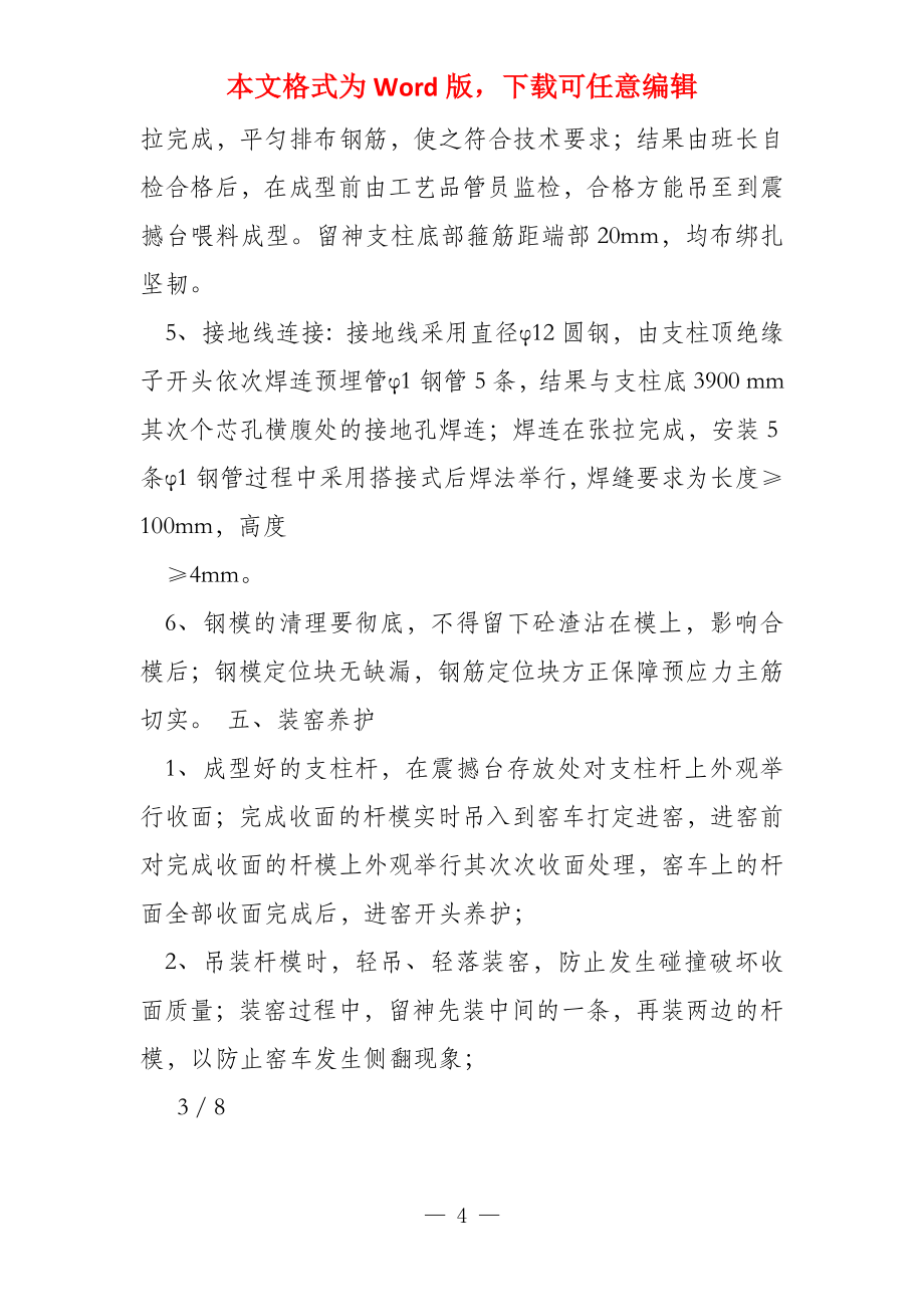 广珠铁路横腹杆接触网支柱作业指导书(龙清)_第4页