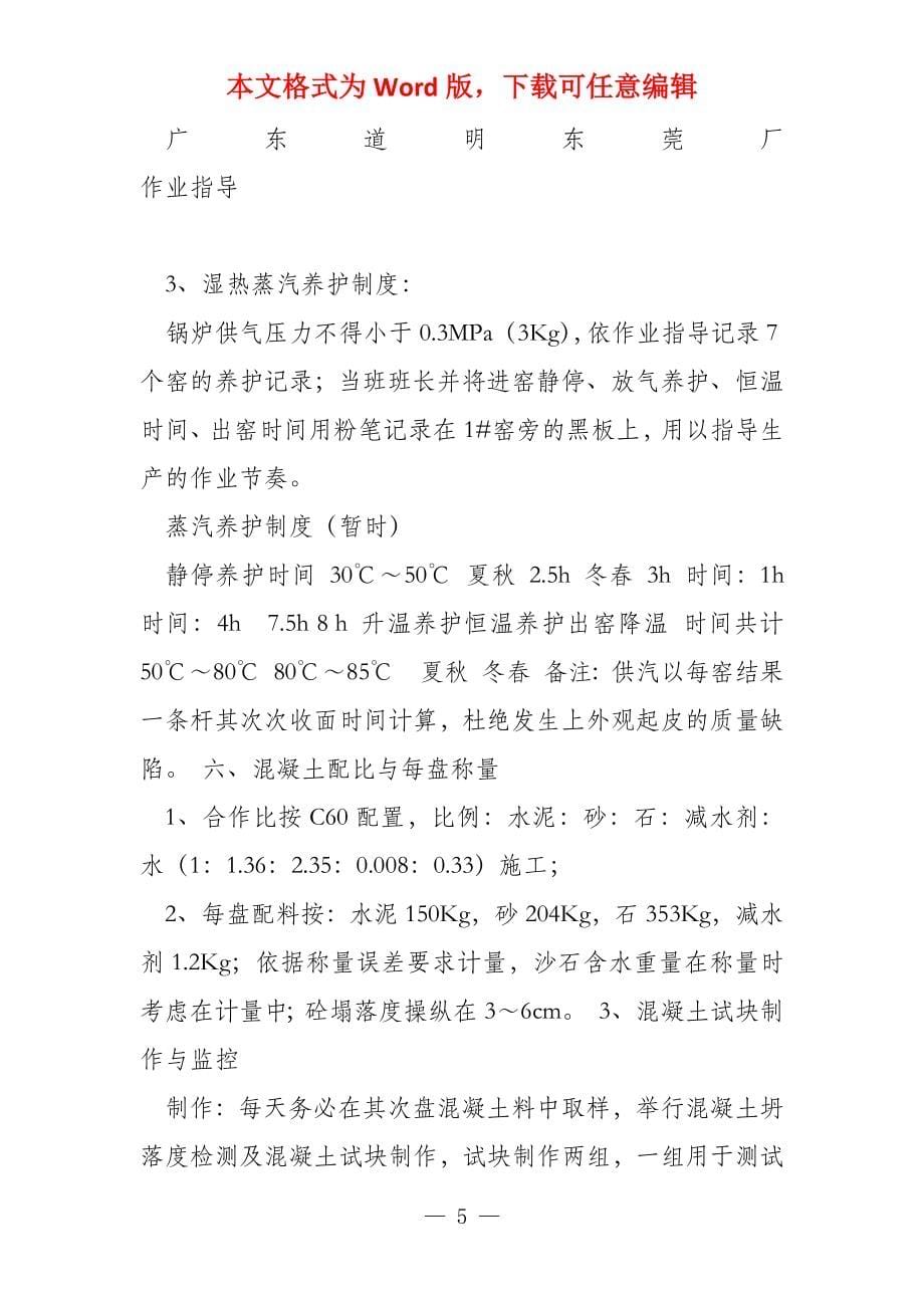 广珠铁路横腹杆接触网支柱作业指导书(龙清)_第5页