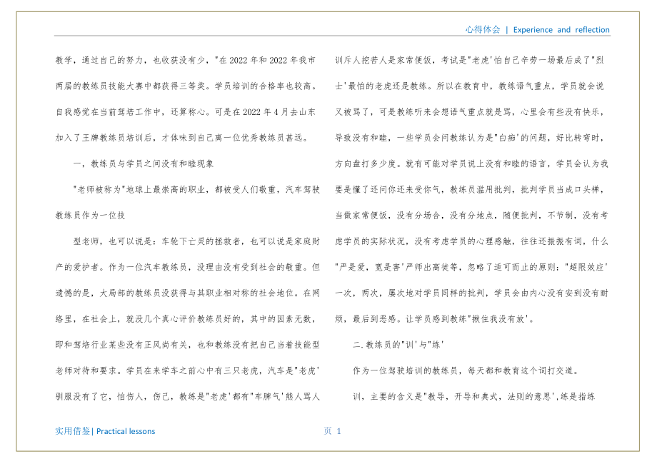 驾驶证学习心得体会收集_第2页