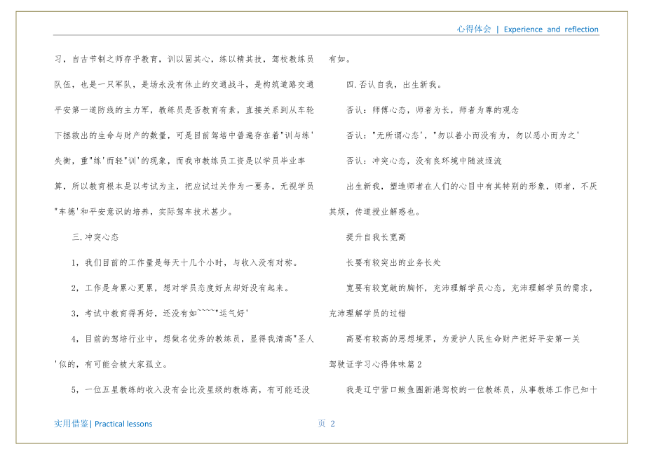 驾驶证学习心得体会收集_第3页