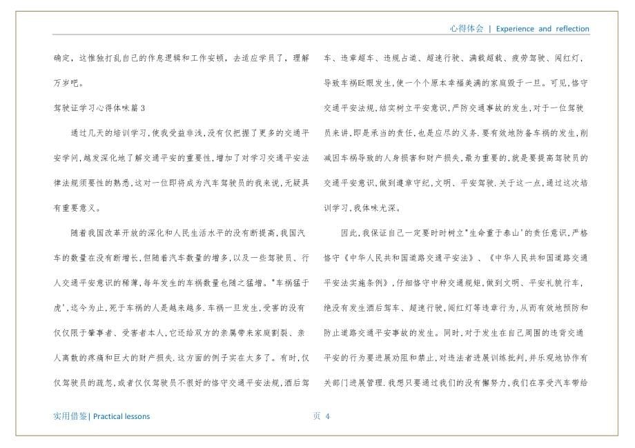 驾驶证学习心得体会收集_第5页