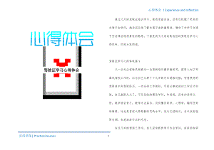 驾驶证学习心得体会收集