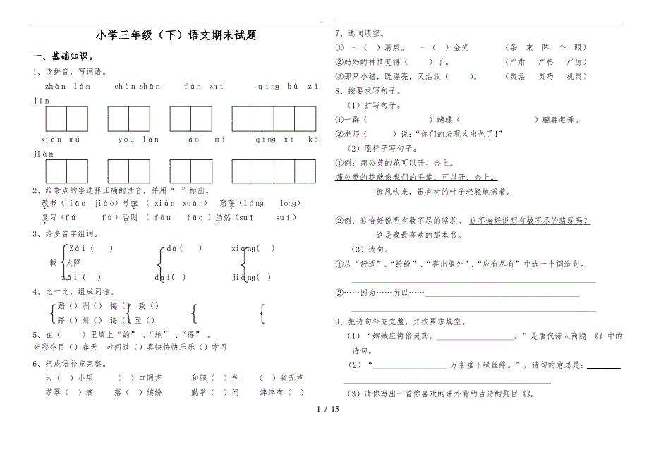 小学三年级语文数学英语(下册)期末试卷及答案（最全）_第1页