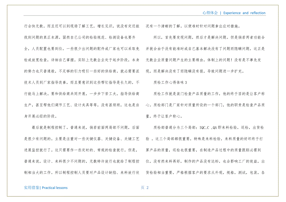 质检工作心得体会归纳_第3页