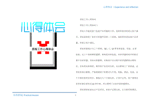 质检工作心得体会归纳