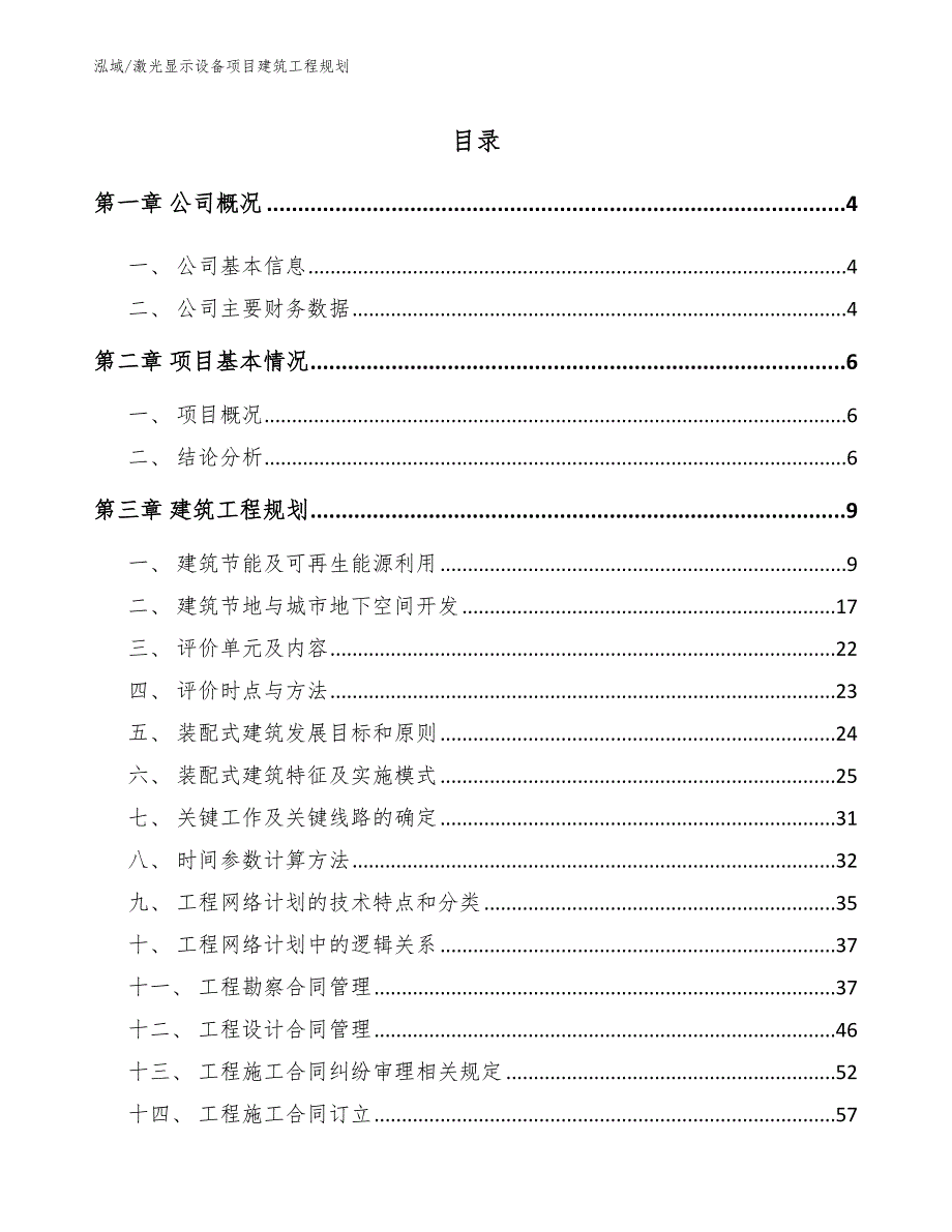 激光显示设备项目建筑工程规划（参考）_第2页