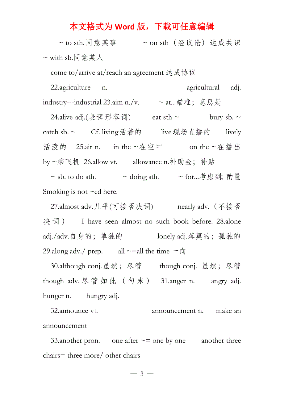 高考英语考纲重点词汇用法总结_第3页