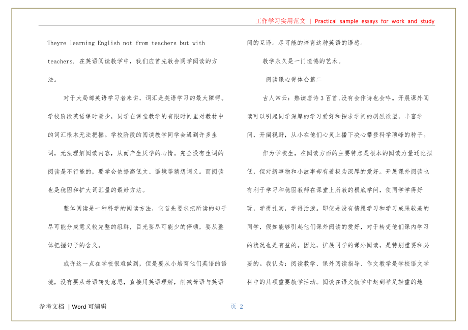 阅读课心得体会共享_第2页