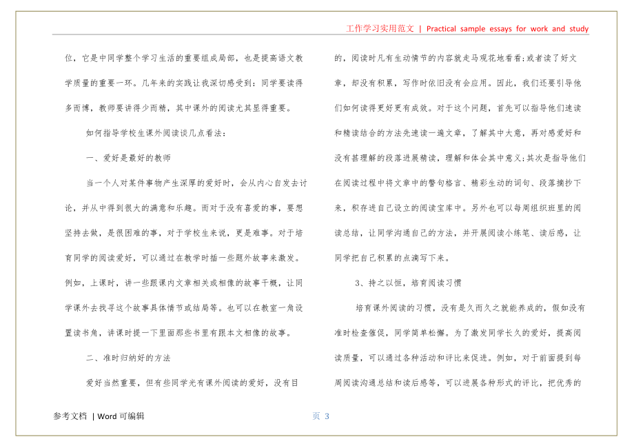 阅读课心得体会共享_第3页