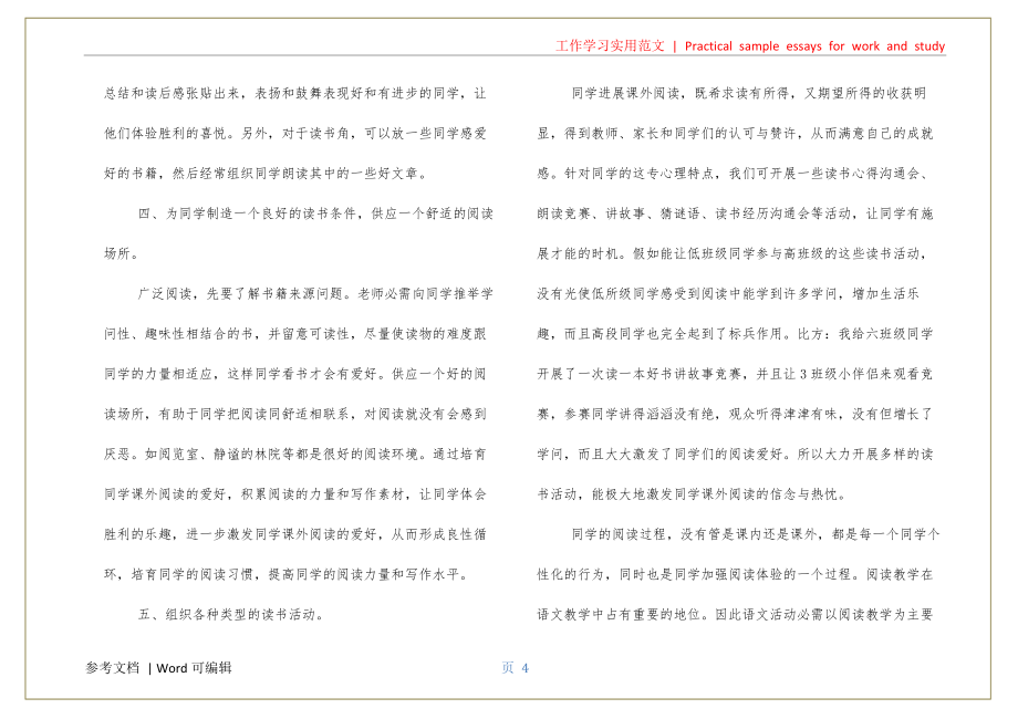 阅读课心得体会共享_第4页