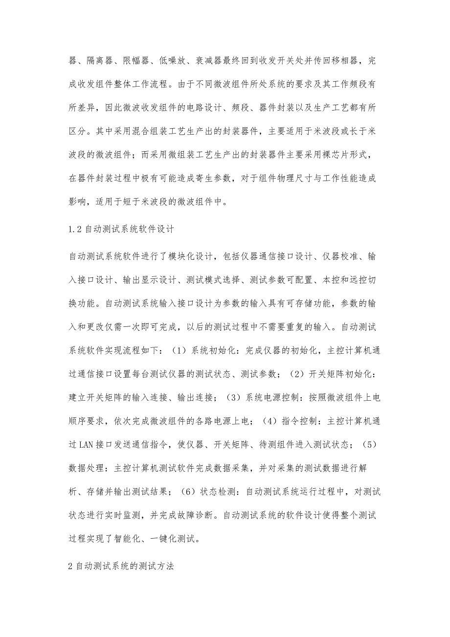 微波组件自动测试系统及其分布式网络化实现祝依飞_第3页