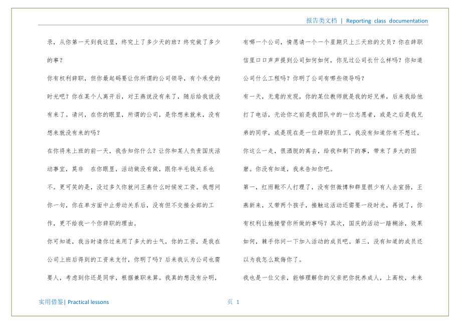 经理回复员工辞职信可用_第2页