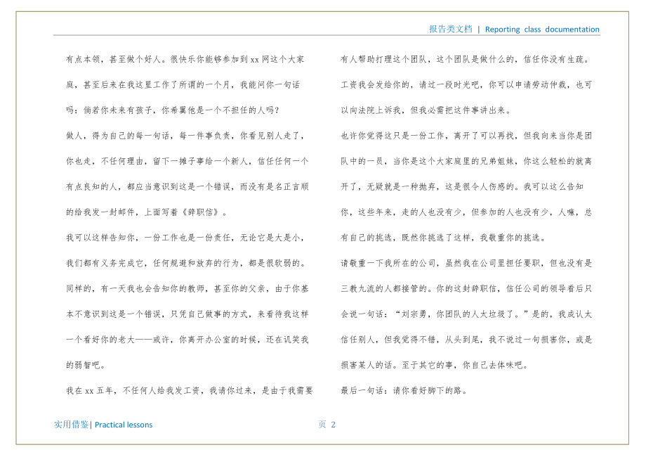 经理回复员工辞职信可用_第3页