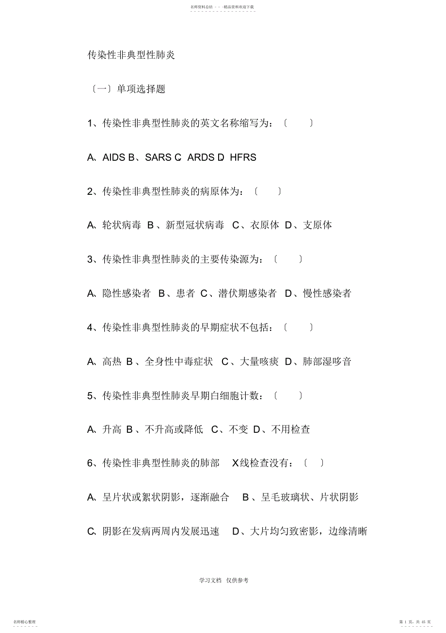 2022年传染病护理习题_第1页