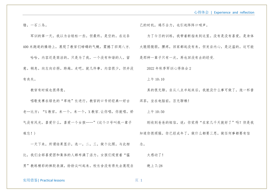 运动会心得体会范文(2022年秋季军训心得体会)定义_第2页