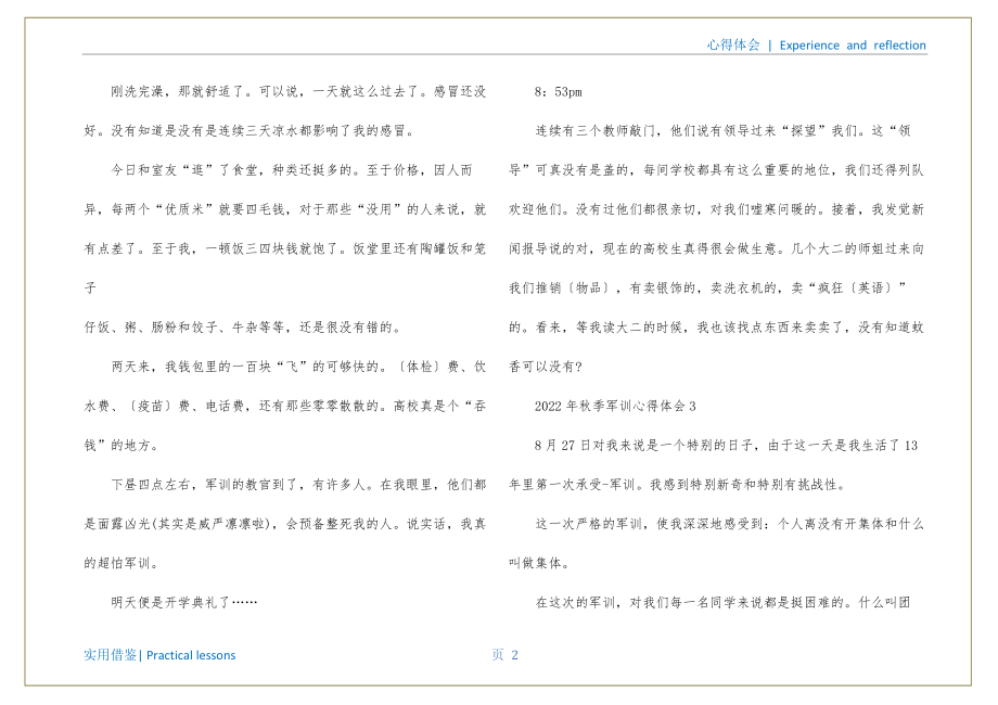 运动会心得体会范文(2022年秋季军训心得体会)定义_第3页