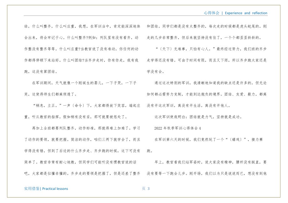 运动会心得体会范文(2022年秋季军训心得体会)定义_第4页