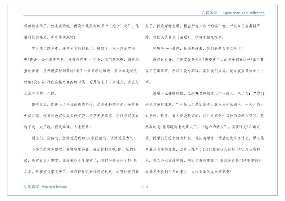 运动会心得体会范文(2022年秋季军训心得体会)定义_第5页