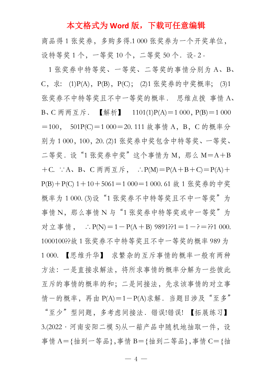 高考数学第一轮复习资料随机事件的概率_第4页