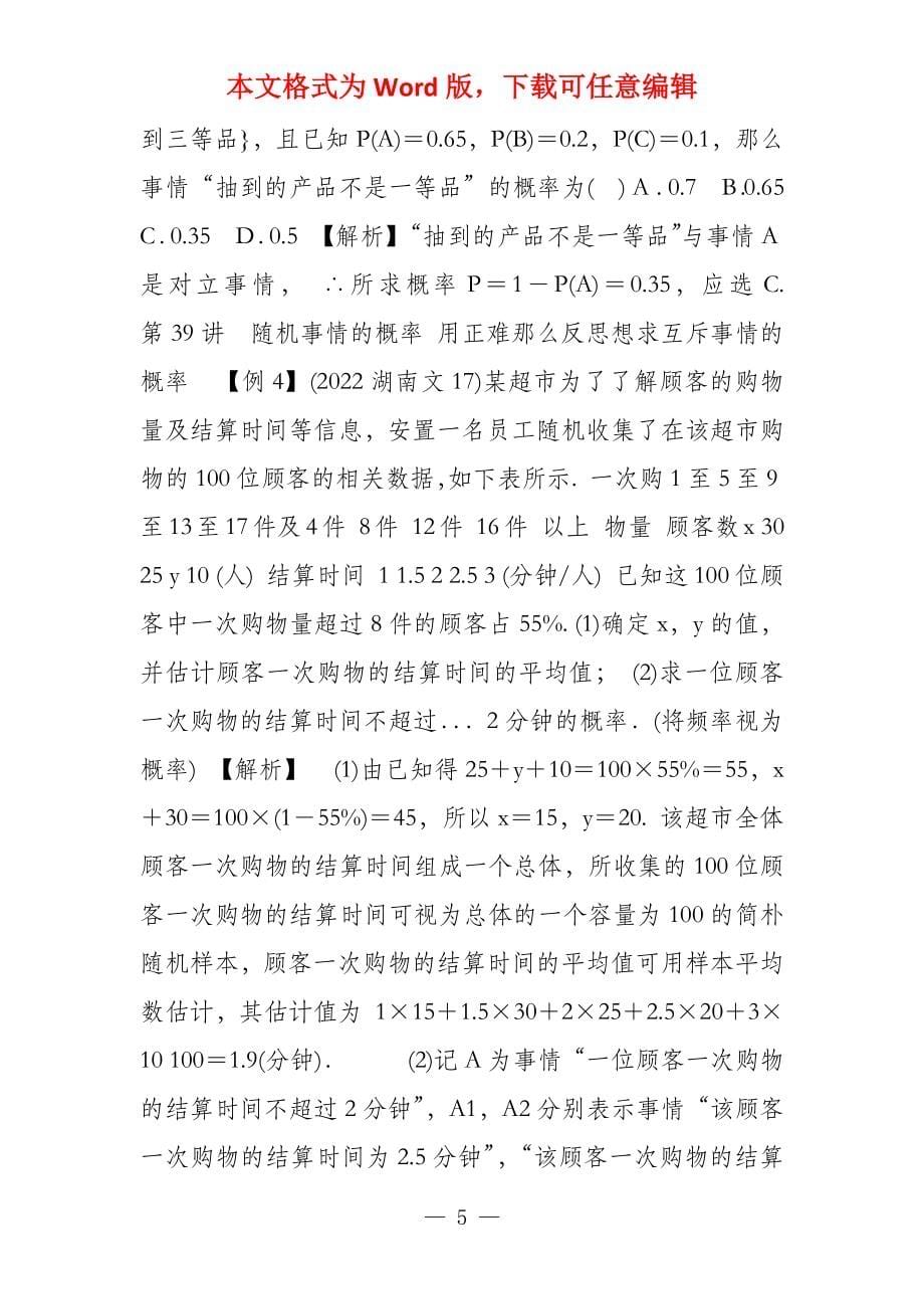 高考数学第一轮复习资料随机事件的概率_第5页