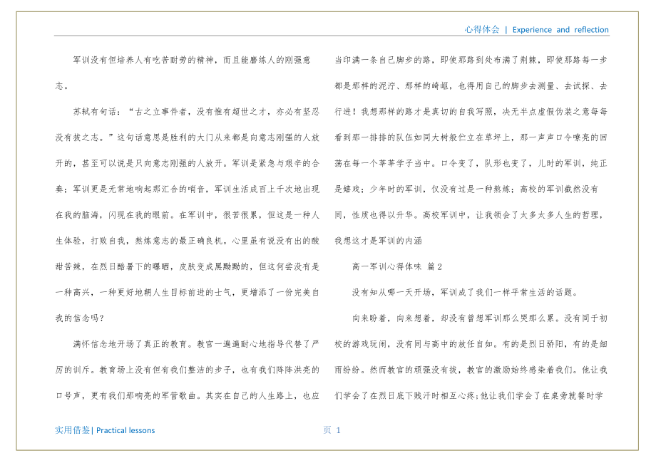 高一军训心得体会合集七篇参考_第2页