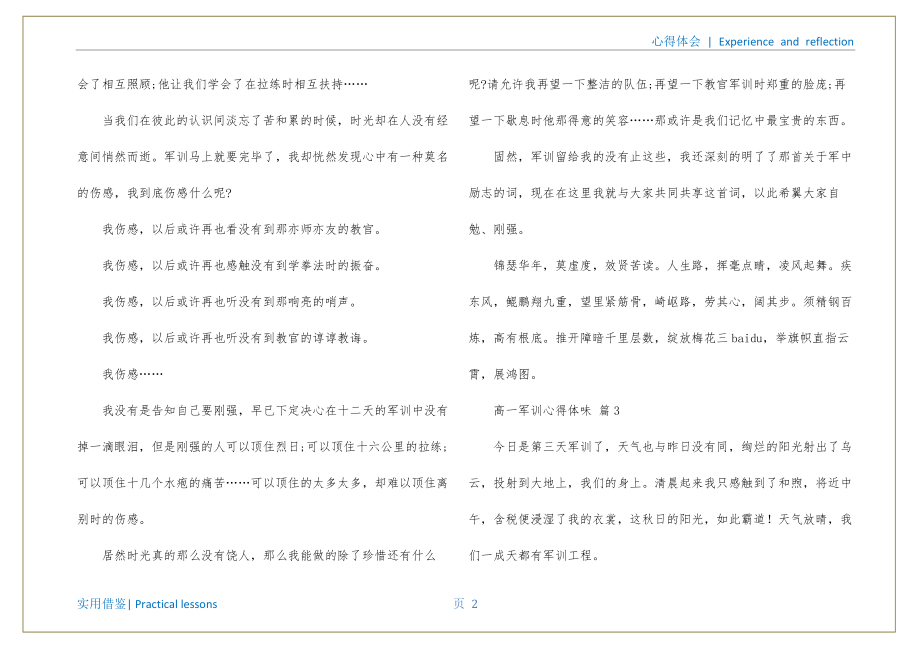 高一军训心得体会合集七篇参考_第3页