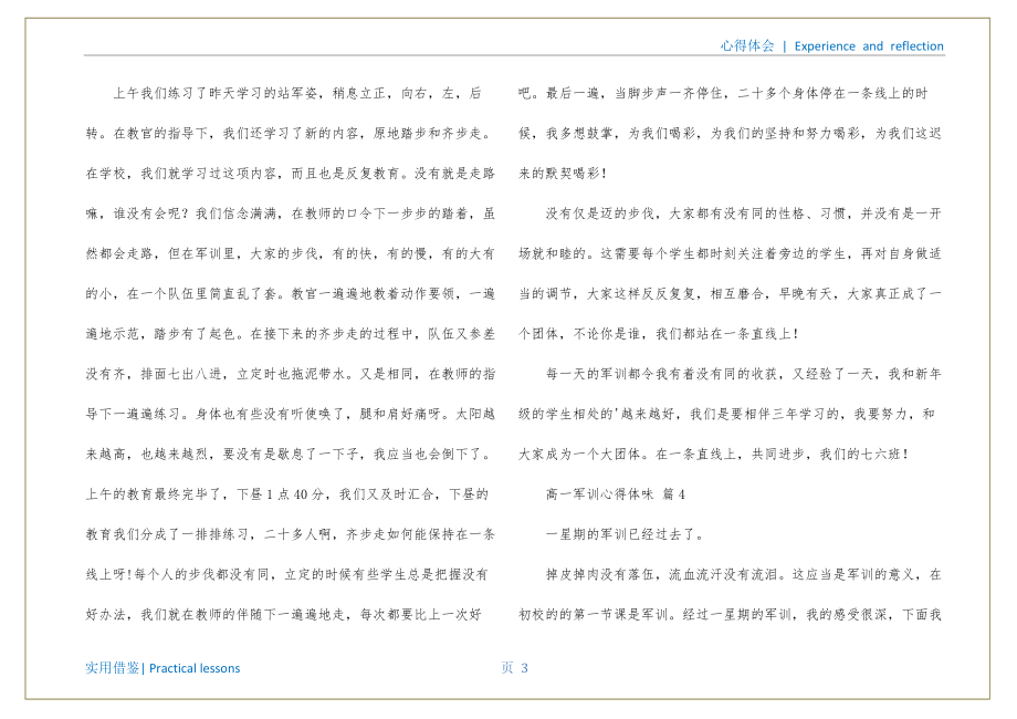 高一军训心得体会合集七篇参考_第4页