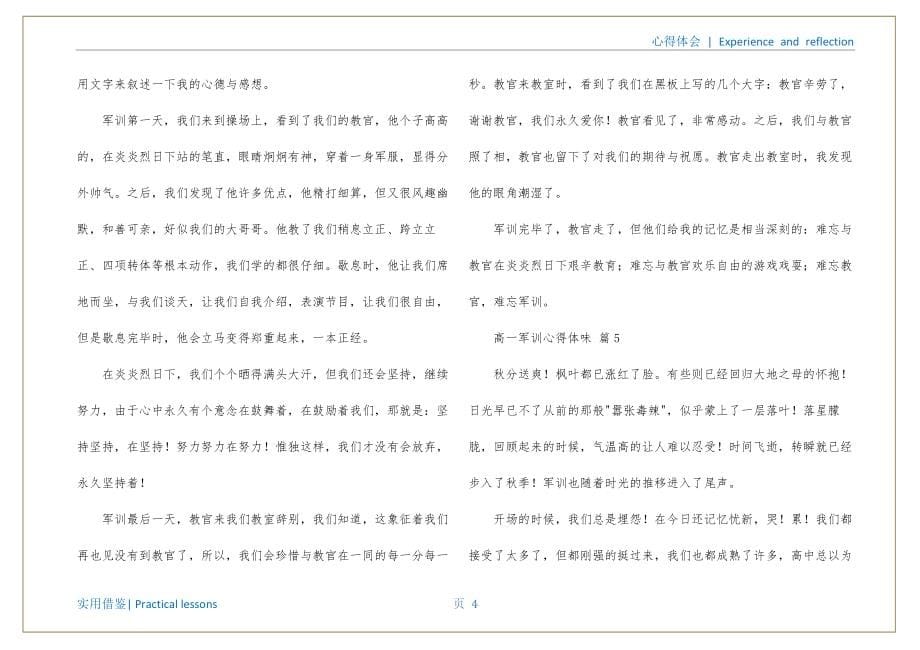 高一军训心得体会合集七篇参考_第5页