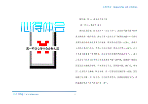 高一军训心得体会合集七篇参考