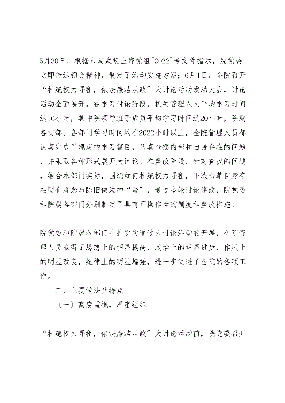 “杜绝权力寻租依法廉洁从政”大讨论活动汇报_第2页