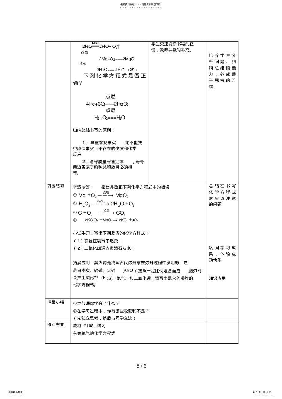 2022年《化学方程式的正确书写》教案_第5页