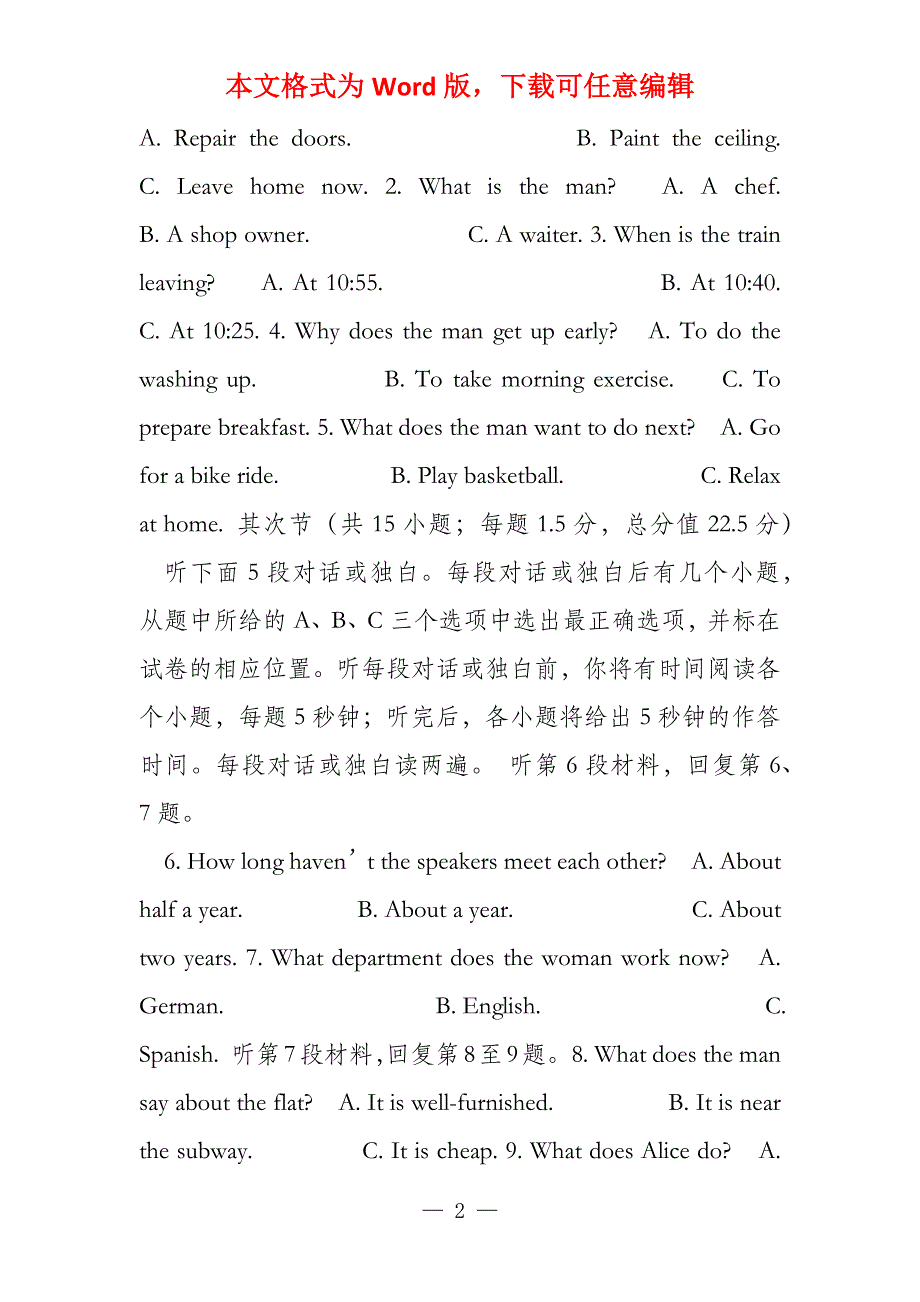 湖北省部分重点中学2022届高三第二次联考高三英语试卷_第2页