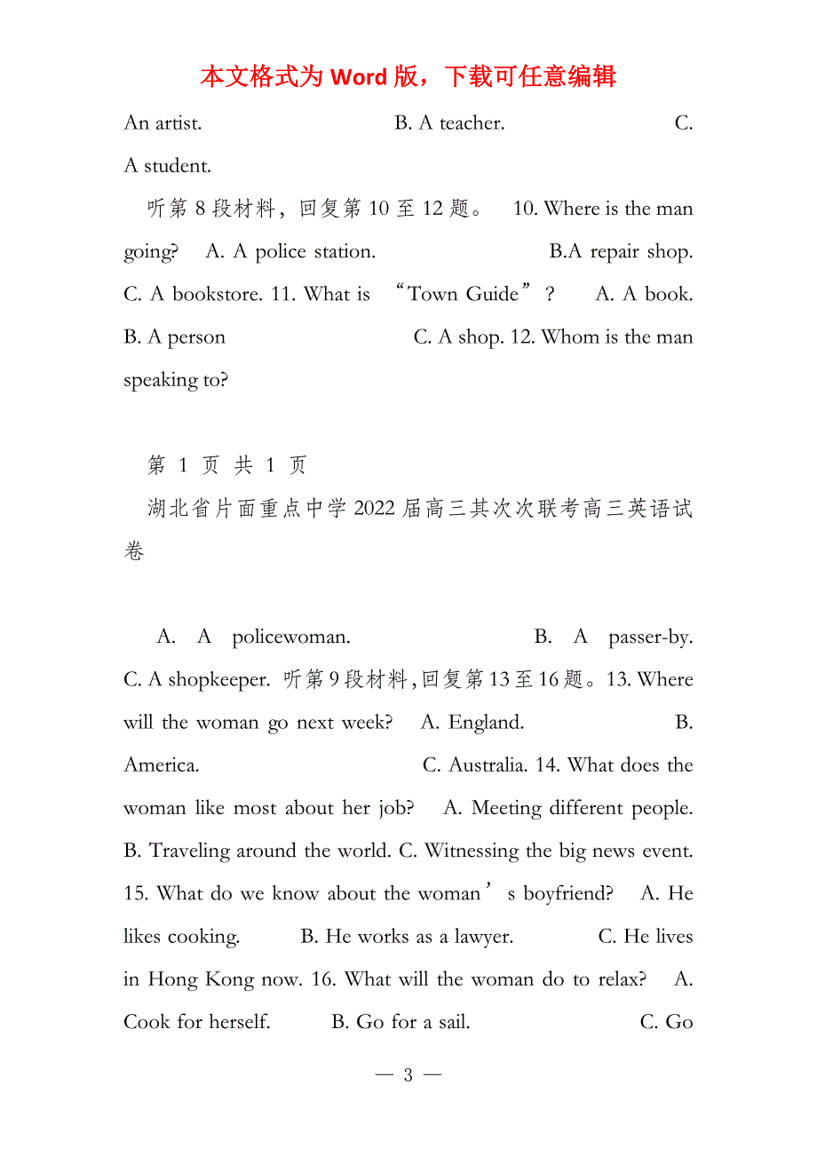 湖北省部分重点中学2022届高三第二次联考高三英语试卷_第3页