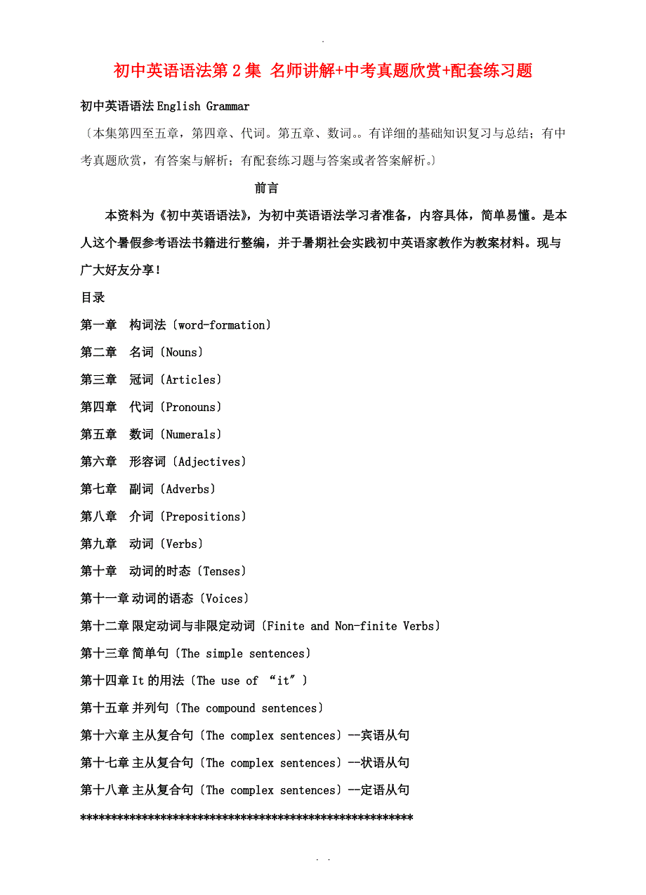 初中英语语法第2集-名师讲解+中考真题欣赏+配套练习题（最全）_第1页