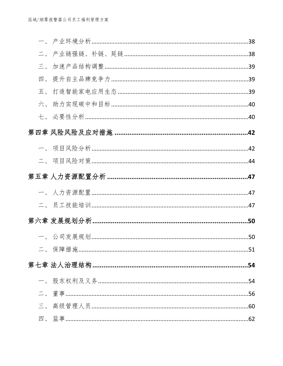 烟雾报警器公司员工福利管理方案_第2页