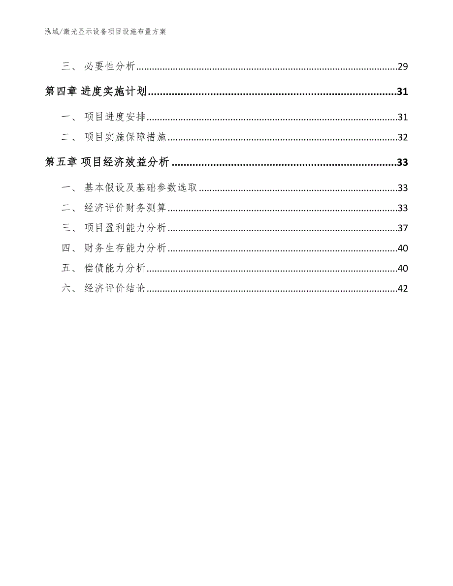 激光显示设备项目设施布置方案_第3页