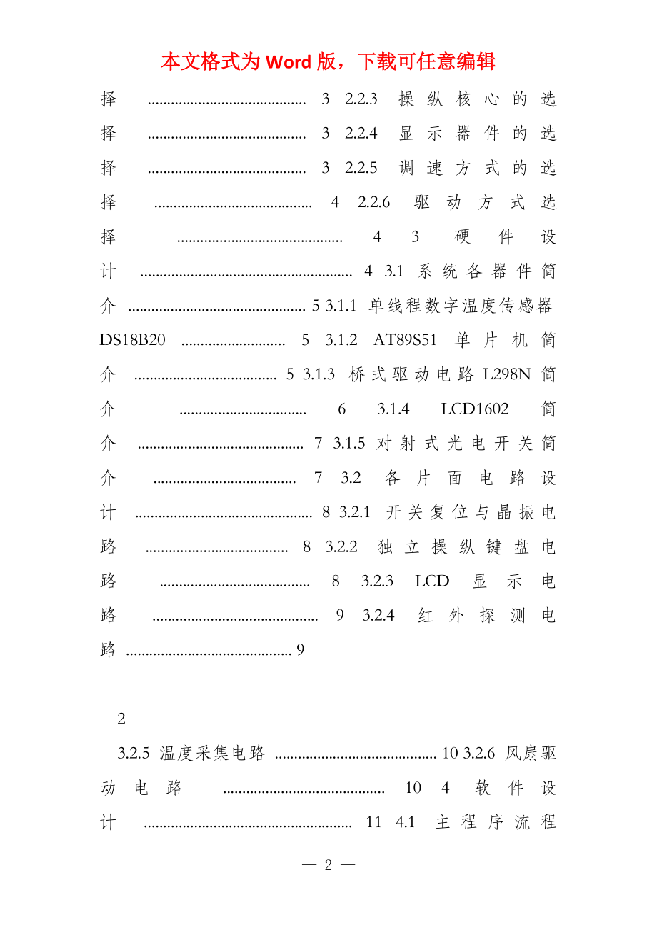 基于51单片机的智能温控电扇设计_第2页