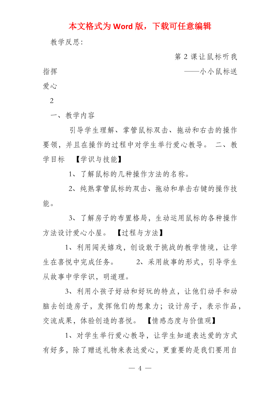 广东省小学信息技术三年级(上册)全册教案_第4页