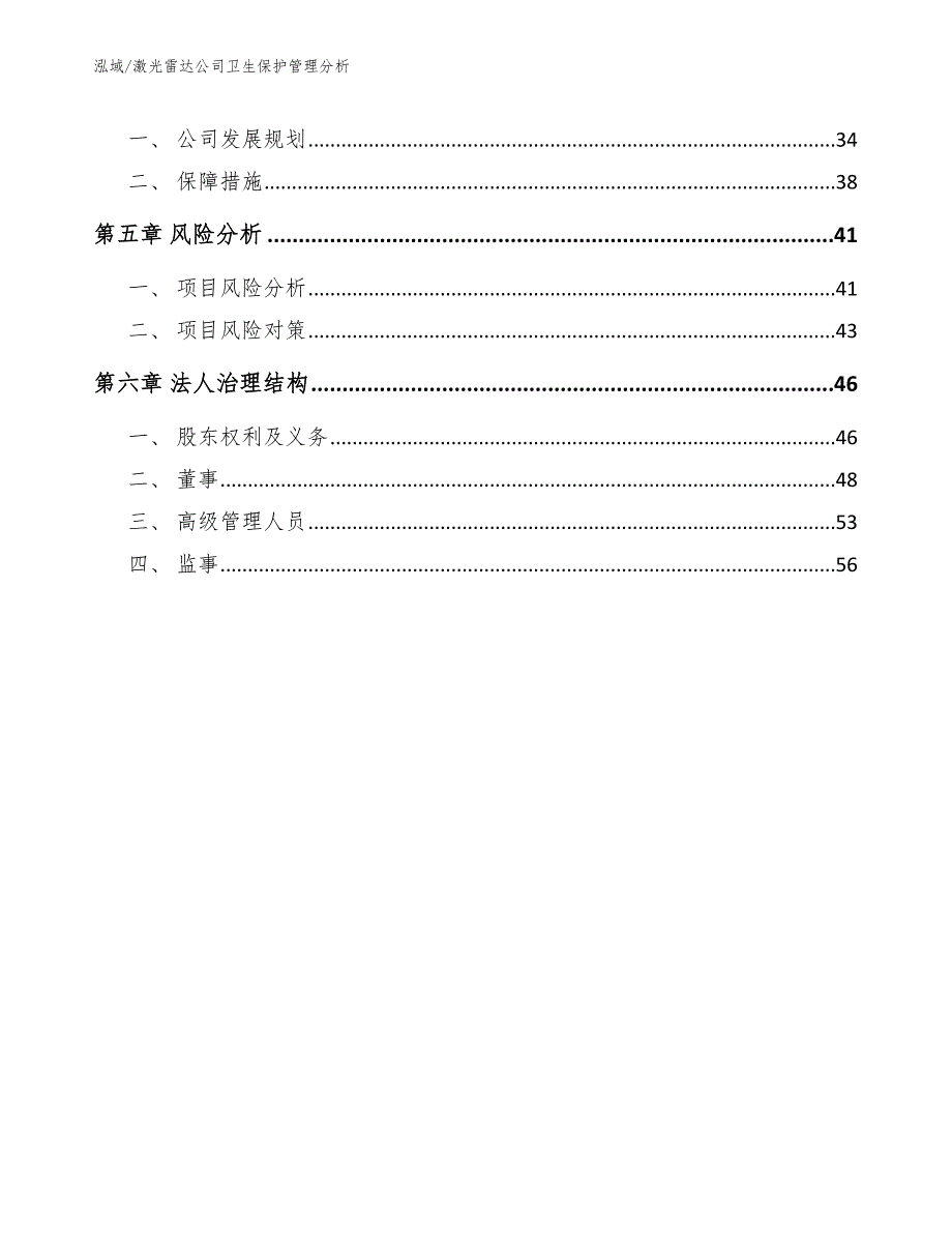 激光雷达公司卫生保护管理分析_第3页