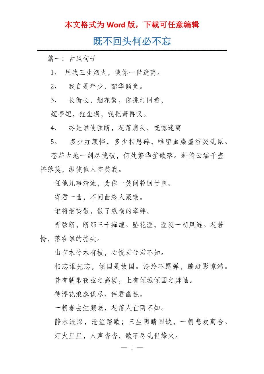 既不回头何必不忘_第1页