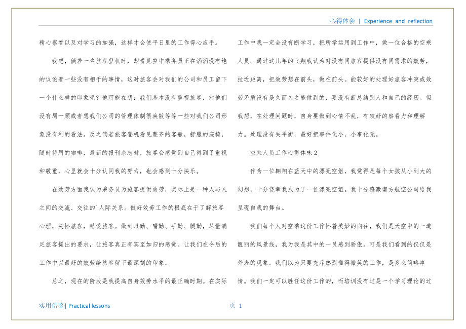 空乘人员工作心得体会宣贯_第2页