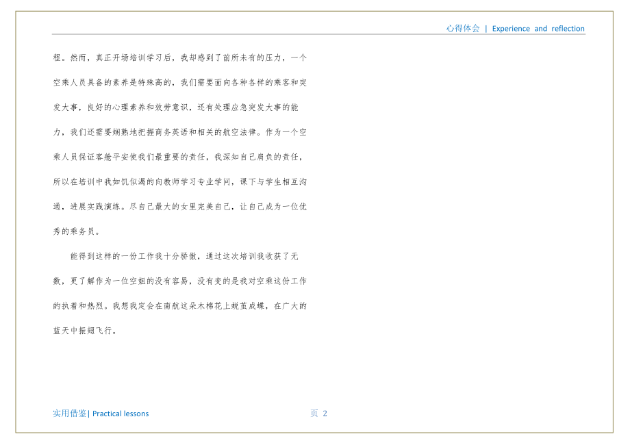 空乘人员工作心得体会宣贯_第3页