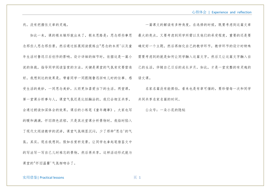 议论性散文名家名篇(《社戏》教育心得：浅谈名家名篇如何教)定义_第2页